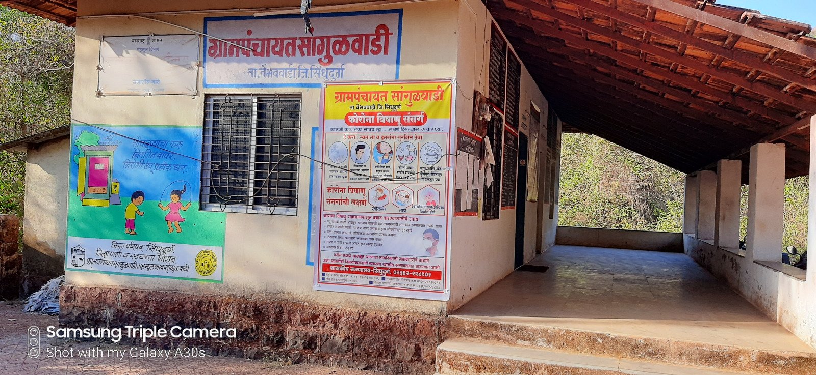 सांगूळवाडी ग्रामपंचायत